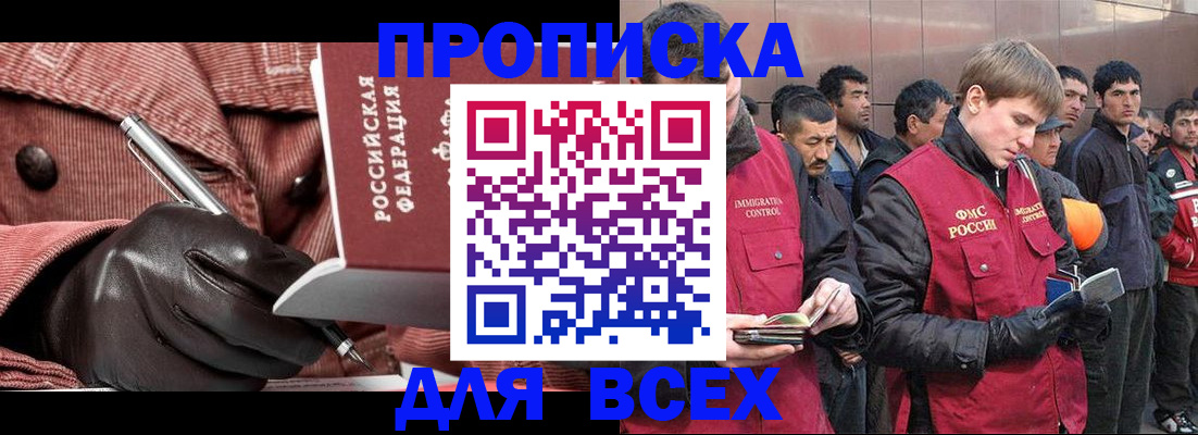 купить прописку в Лянторе