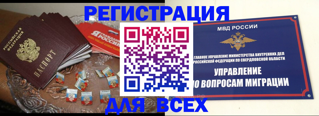 временная регистрация для всех в Лянторе