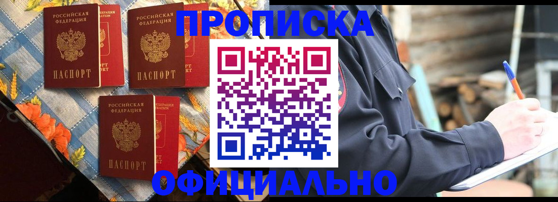 прописка штамп в Лянторе
