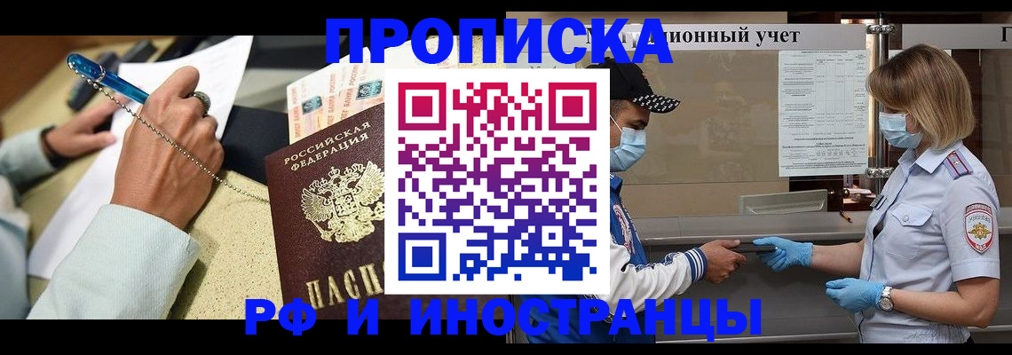 прописка законно в Лянторе